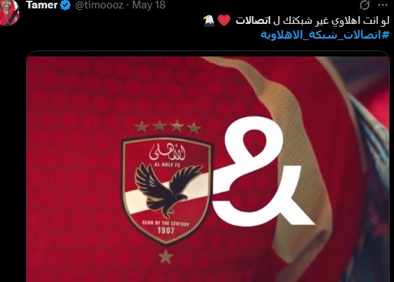 تغريدة من مشجع أهلاوي