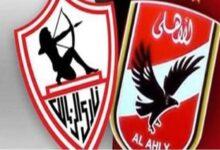 مباريات الأهلي والزمالك