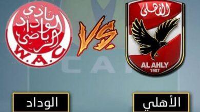 بث مباشر الأهلي والوداد