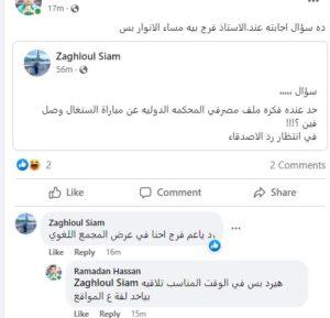 تغريدات حول مباراة مصر والسنغال