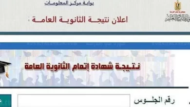 نتيجة الثانوية برقم الجلوس
