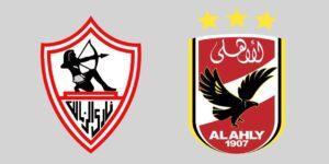 موعد مباراة الأهلي والزمالك بتوقيت السعودية