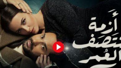 جميع حلقات ازمة منتصف العمر