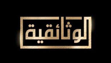 الوثائقية المصرية