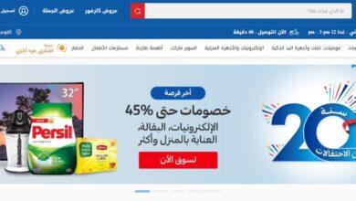 عروض كارفور