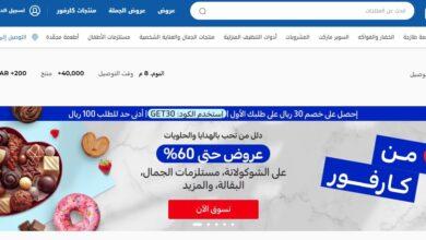 كارفور دلل من تحب