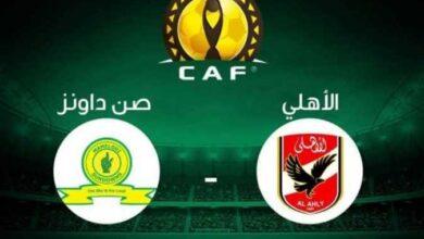 موعد مباراة الأهلي وصن داونز بتوقيت السعودية