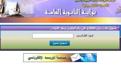 أرقام جلوس الثانوية العامة 2023