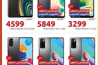 موبايلات عروض هايبر وان