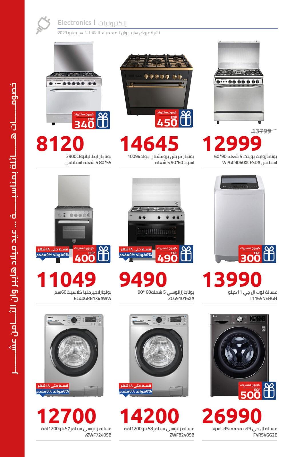 بوتاجاز عروض هايبر وان