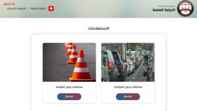 مخالفات المرور