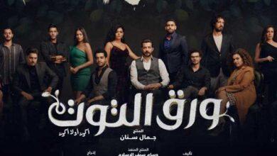 مشاهد مسلسل ورق التوت تليجرام