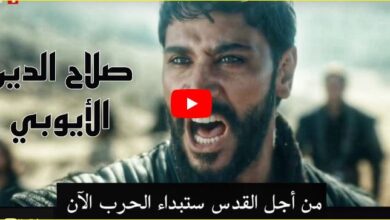 مسلسل صلاح الدين الأيوبي التركي الحلقة الأولي 1