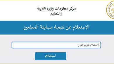 نتيجة المعلمين