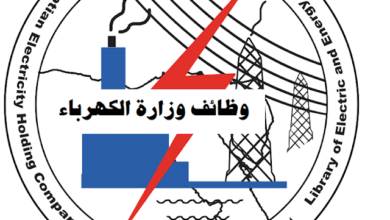 وظائف وزارة الكهرباء