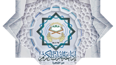 إذاعة_القرآن_الكريم_من_القاهرة