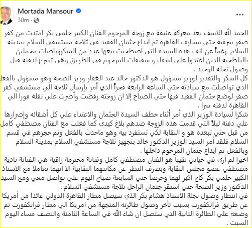 منشور مرتضى منصور