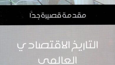 الاقتصاد العالمي