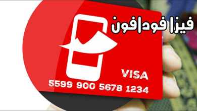 فيزا فودافون كاش خطوات