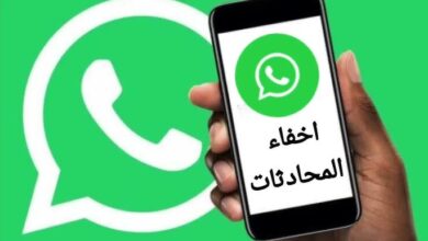 طريقة إخفاء وقفل محادثات واتساب بسرية كاملة