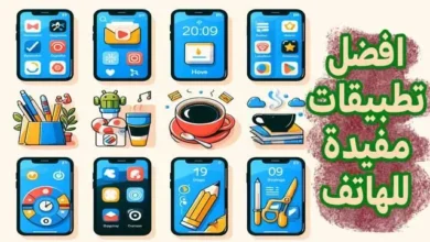 تطبيقات الهاتف المفيدة للحياة اليومية في السعودية