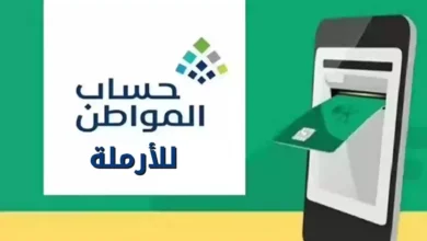 شروط تسجيل الأرملة في حساب المواطن