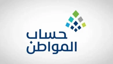 موعد صرف الدفعة القادمة من حساب المواطن